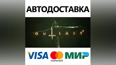 Outlast 2 * STEAM RUSSIA AUTODELIVERY CARDS