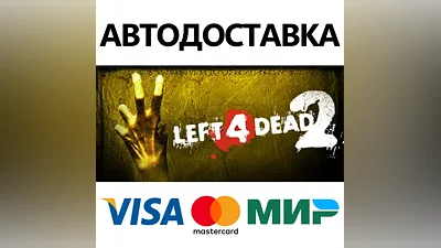 Left 4 Dead 2 * STEAM RUSSIA AUTODELIVERY CARDS
