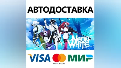 Neon White * STEAM RUSSIA AUTODELIVERY CARDS