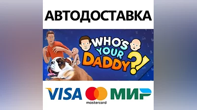 Who's Your Daddy * STEAM RU AUTO