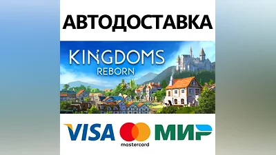 Kingdoms Reborn * STEAM RU AUTO