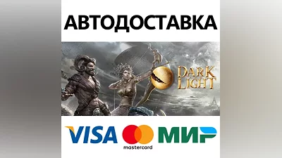 Dark and Light * STEAM RU AUTO