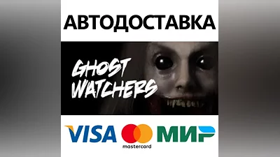 Ghost Watchers * STEAM RU AUTO