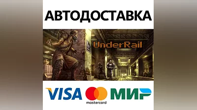 UnderRail * STEAM RUSSIA AUTODELIVERY CARDS