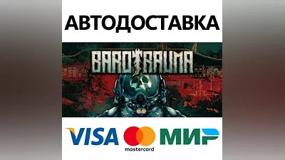Barotrauma * STEAM RUSSIA AUTODELIVERY CARDS