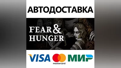 Fear & Hunger - Full Version * STEAM RU AUTO