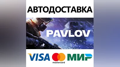 Pavlov VR * STEAM RUSSIA AUTODELIVERY CARDS