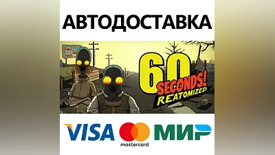 60 Seconds! Reatomized * STEAM RU AUTO