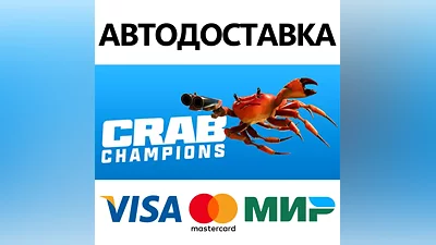 Crab Champions * STEAM RU AUTO