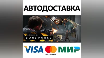 BONEWORKS * STEAM RUSSIA AUTODELIVERY CARDS