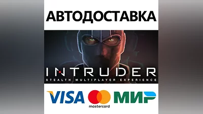 Intruder * STEAM RUSSIA AUTODELIVERY CARDS