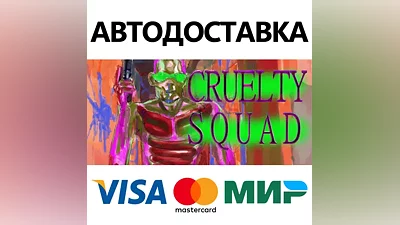 Cruelty Squad * STEAM RUSSIA AUTODELIVERY CARDS