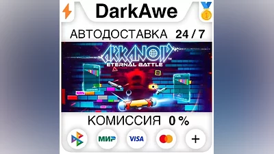 Arkanoid STEAM•RU AUTODELIVERY