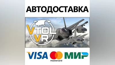 VTOL VR * STEAM RUSSIA AUTODELIVERY CARDS