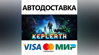 Keplerth * STEAM RUSSIA AUTODELIVERY CARDS
