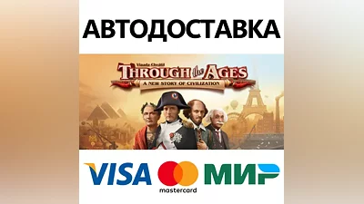 Through the Ages * STEAM RU AUTO