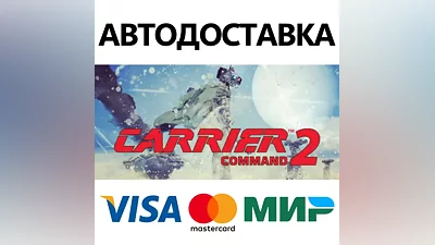 Carrier Command 2 * STEAM RU AUTO