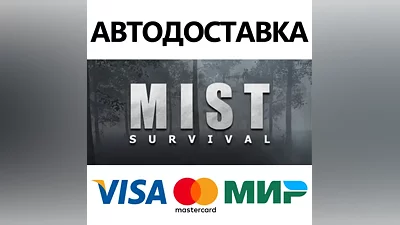 Mist Survival * STEAM RUSSIA AUTODELIVERY CARDS