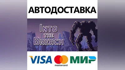 Into the Breach * STEAM RU AUTO