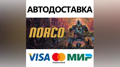 NORCO * STEAM RUSSIA AUTODELIVERY CARDS