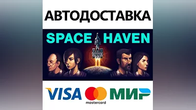 Space Haven * STEAM RUSSIA AUTODELIVERY CARDS