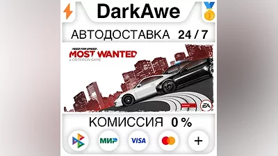 Need for Speed Most Wanted STEAM•RU AUTO
