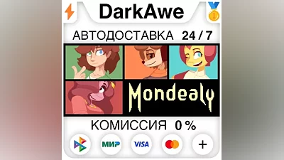 Mondealy STEAM•RU AUTODELIVERY