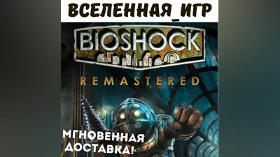 BIOSHOCK REMASTERED STEAM