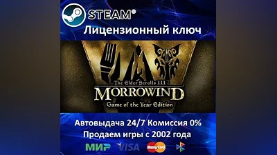 The Elder Scrolls III Morrowind GOTY Steam Region Free
