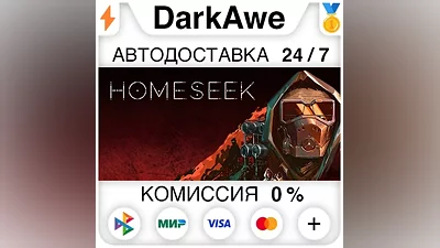 Homeseek STEAM•RU AUTODELIVERY