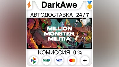 Million Monster Militia STEAM•RU AUTODELIVERY