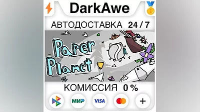 Paper Planet +SELECT STEAM•RU AUTODELIVERY