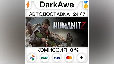 HumanitZ STEAM•RU AUTODELIVERY