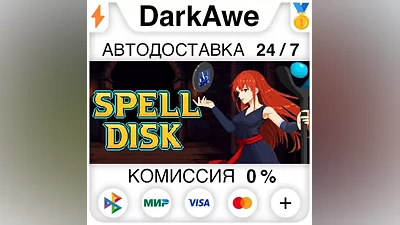 Spell Disk STEAM•RU AUTODELIVERY