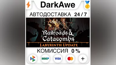 Railroads & Catacombs STEAM•RU AUTODELIVERY