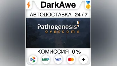 Pathogenesis: Overcome STEAM•RU AUTODELIVERY