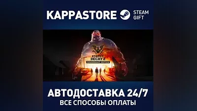 State of Decay 2: Juggernaut Edition Steam RU/BY/KZ/UA