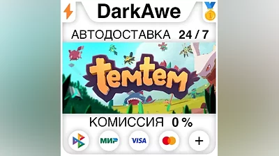 Temtem STEAM•RU AUTODELIVERY