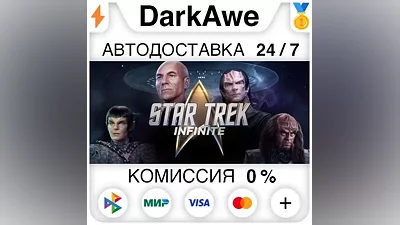 Star Trek: Infinite +SELECT STEAM•RU AUTO