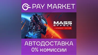 Mass Effect Legendary Edition | AUTO | Steam Gift RU