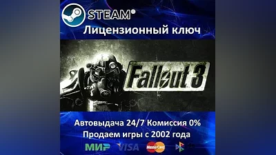Fallout 3 / GOTY Steam Key Region Free*