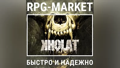KHOLAT (STEAM) INSTANTLY KEY + GIFT