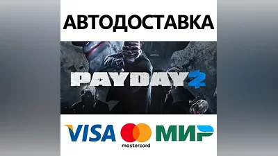 PAYDAY 2 * STEAM RUSSIA AUTODELIVERY CARDS