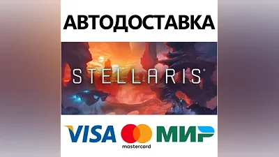 Stellaris * STEAM RUSSIA AUTODELIVERY CARDS