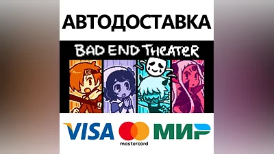 BAD END THEATER * STEAM RU AUTO