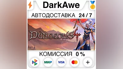 Dungeons 4 +SELECT STEAM•RU AUTODELIVERY