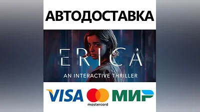 Erica * STEAM RUSSIA AUTODELIVERY CARDS