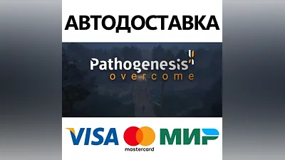 Pathogenesis: Overcome * STEAM RU AUTO