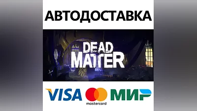 Dead Matter * STEAM RUSSIA AUTODELIVERY CARDS