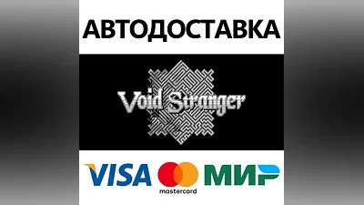Void Stranger * STEAM RUSSIA AUTODELIVERY CARDS